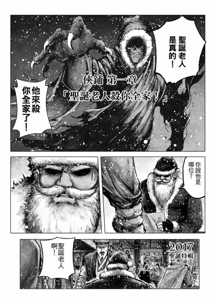 俠鋪:「2017聖誕特輯」 (中文電子書 )