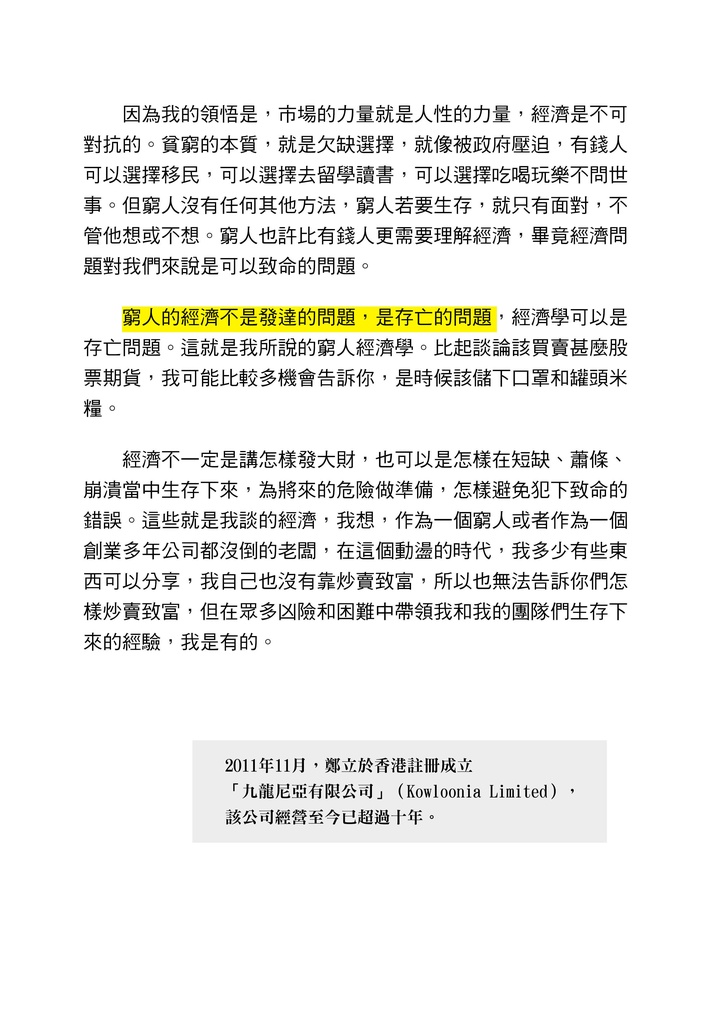 Chenglap 鄭立 《窮人經濟學》 【中文電子書】