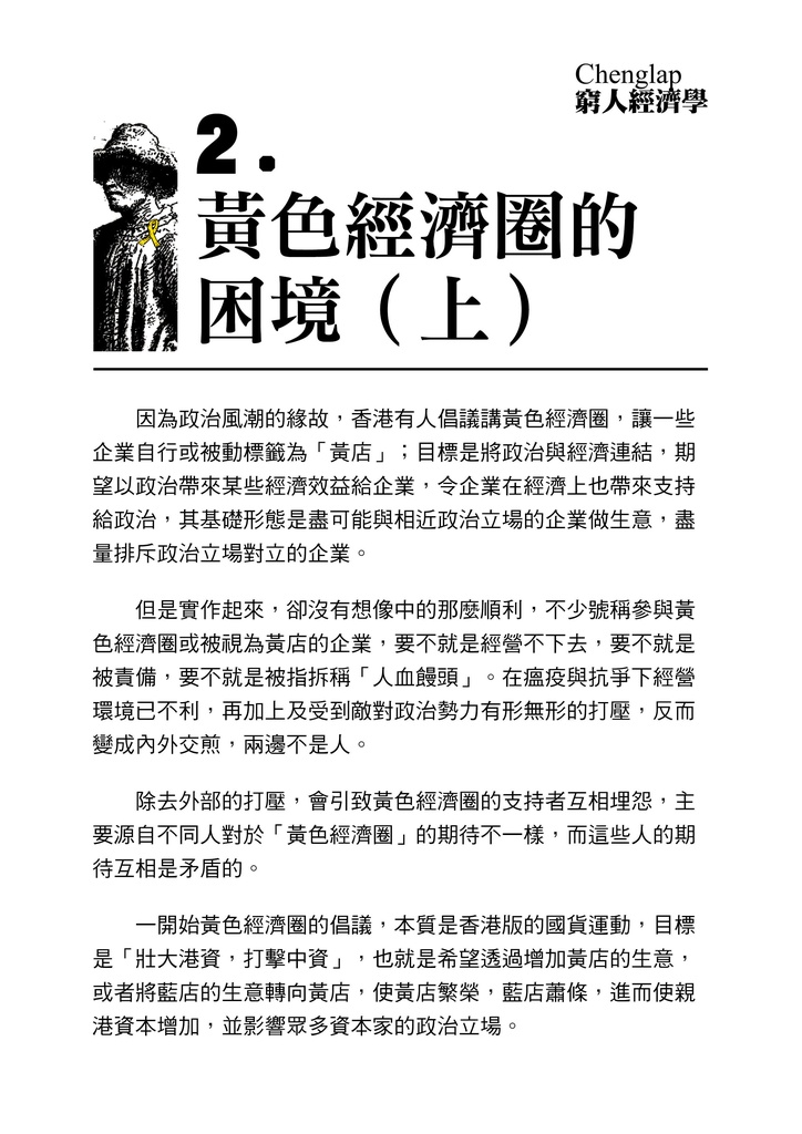 Chenglap 鄭立 《窮人經濟學》 【中文電子書】