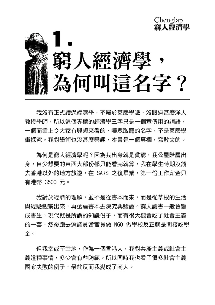Chenglap 鄭立 《窮人經濟學》 【中文電子書】