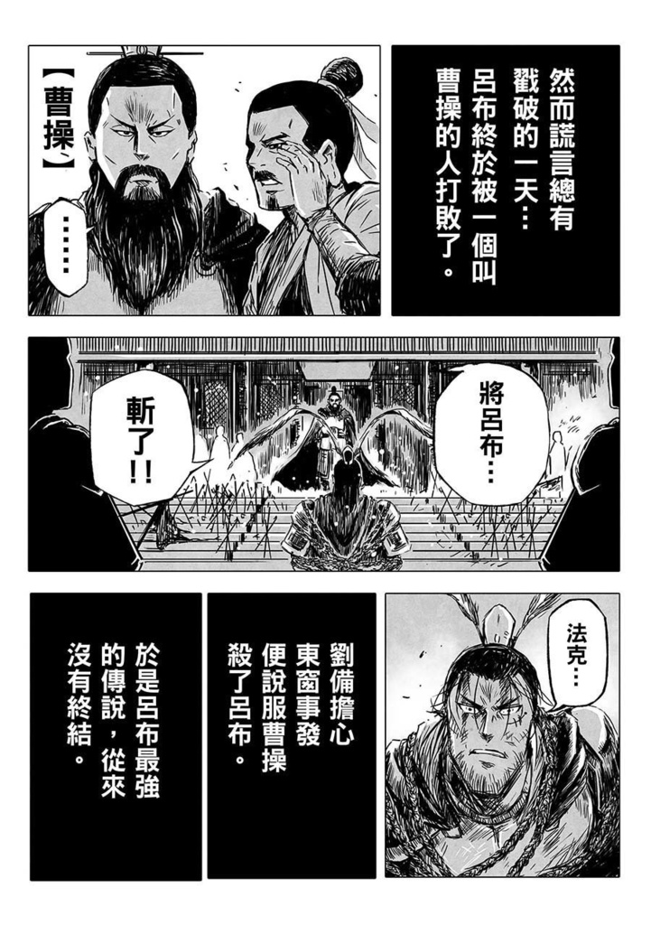 不真實歷史漫畫書(中文電子書 )