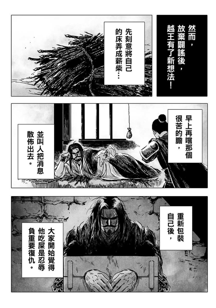 不真實歷史漫畫書(中文電子書 )