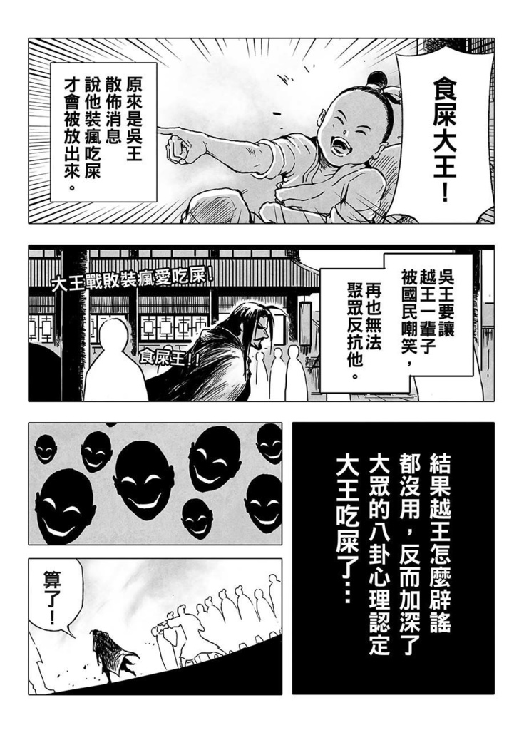 不真實歷史漫畫書(中文電子書 )