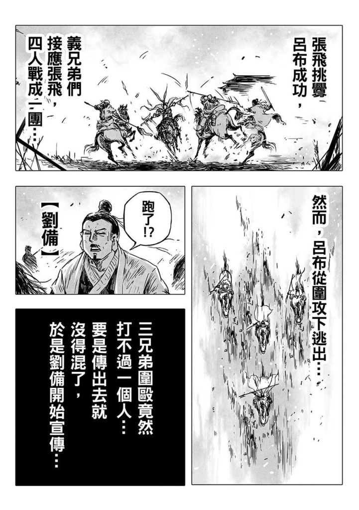 不真實歷史漫畫書(中文電子書 )