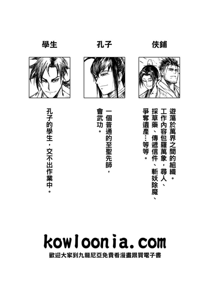 俠鋪:「孔子恩仇錄」 (中文電子書 )