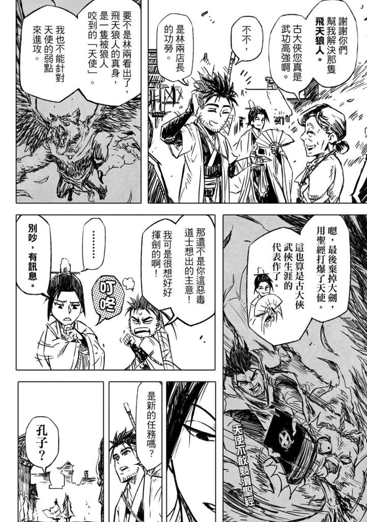 俠鋪:「孔子恩仇錄」 (中文電子書 )