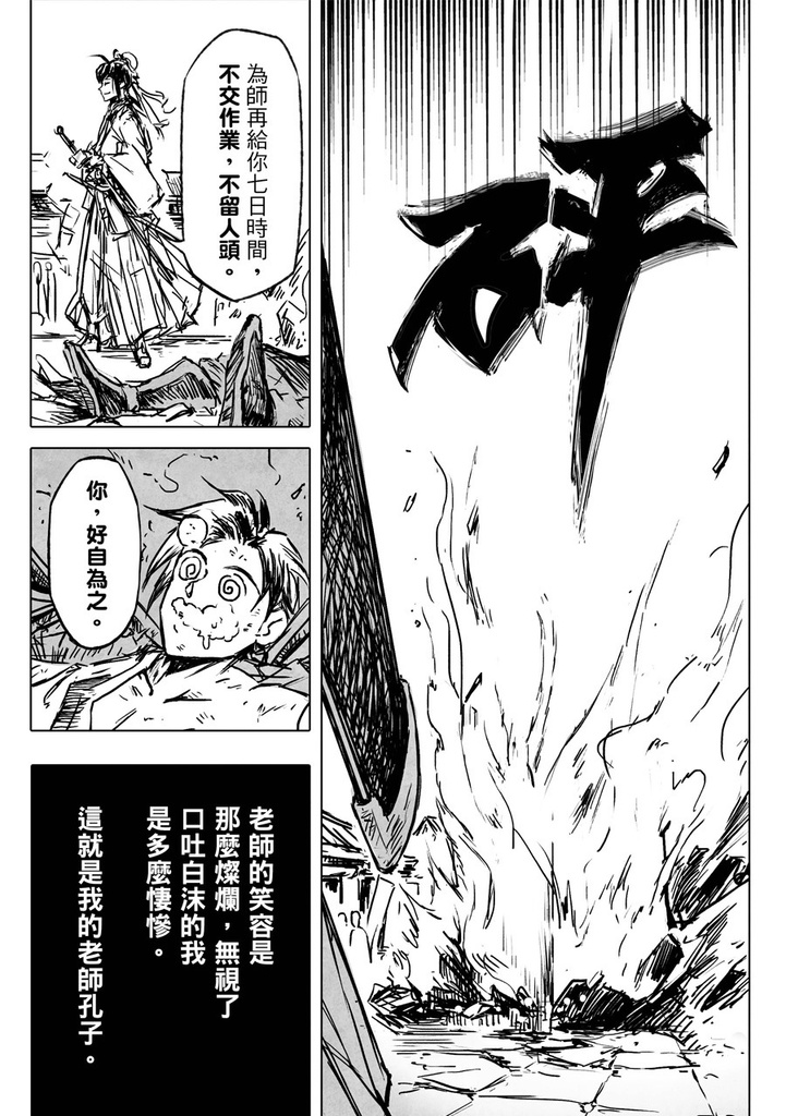 俠鋪:「孔子恩仇錄」 (中文電子書 )