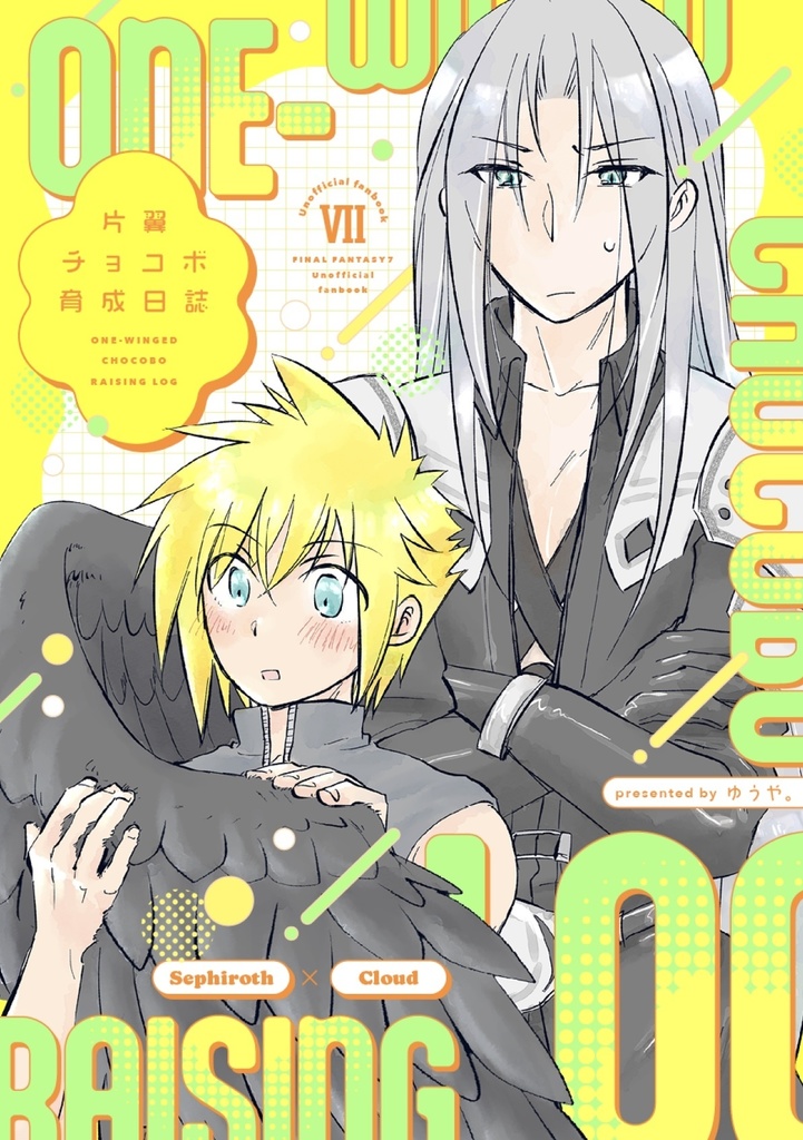 片翼チョコボ育成日誌