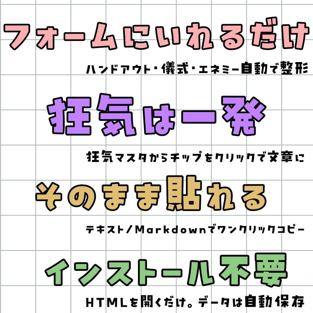 インセイン専用シナリオエディタ『創怪談』