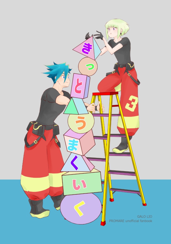 きっと　うまくいく