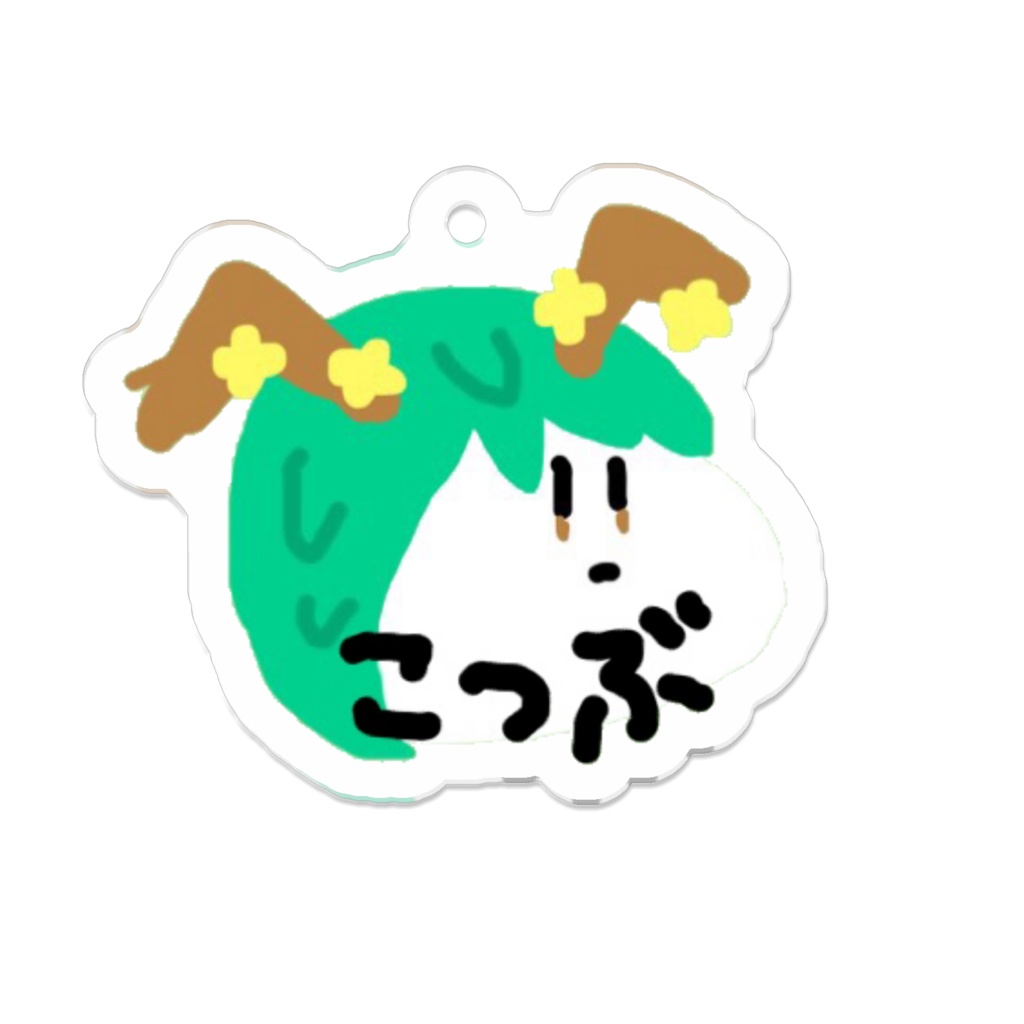 こつぶCアクリルキーホルダー٩( 'ω' )و