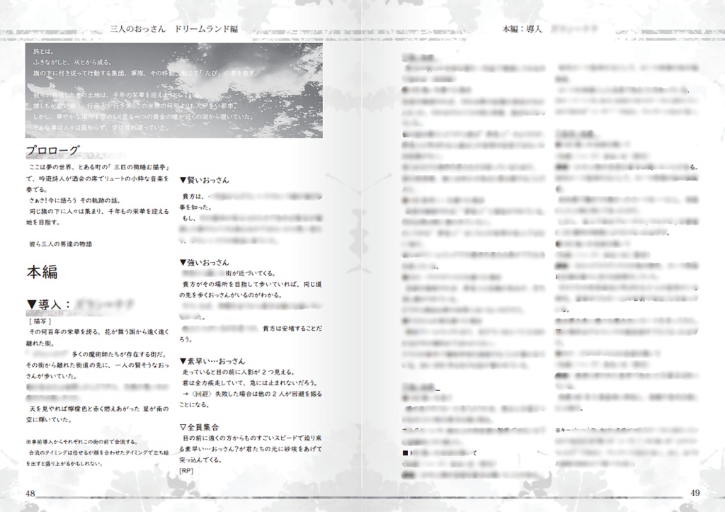 三人のおっさん~ドリームランド編~【書籍版】