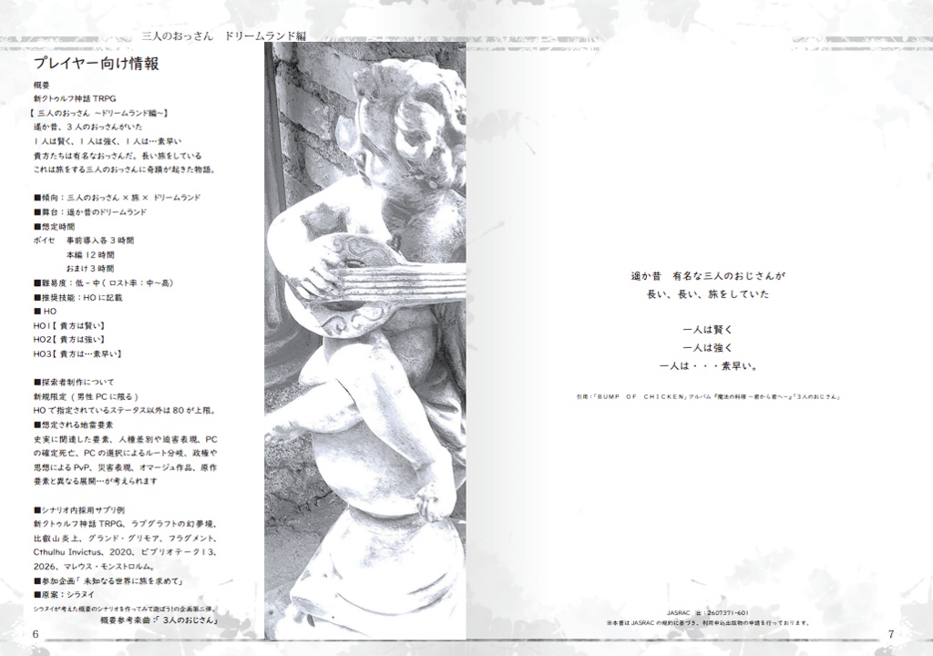三人のおっさん~ドリームランド編~【書籍版】