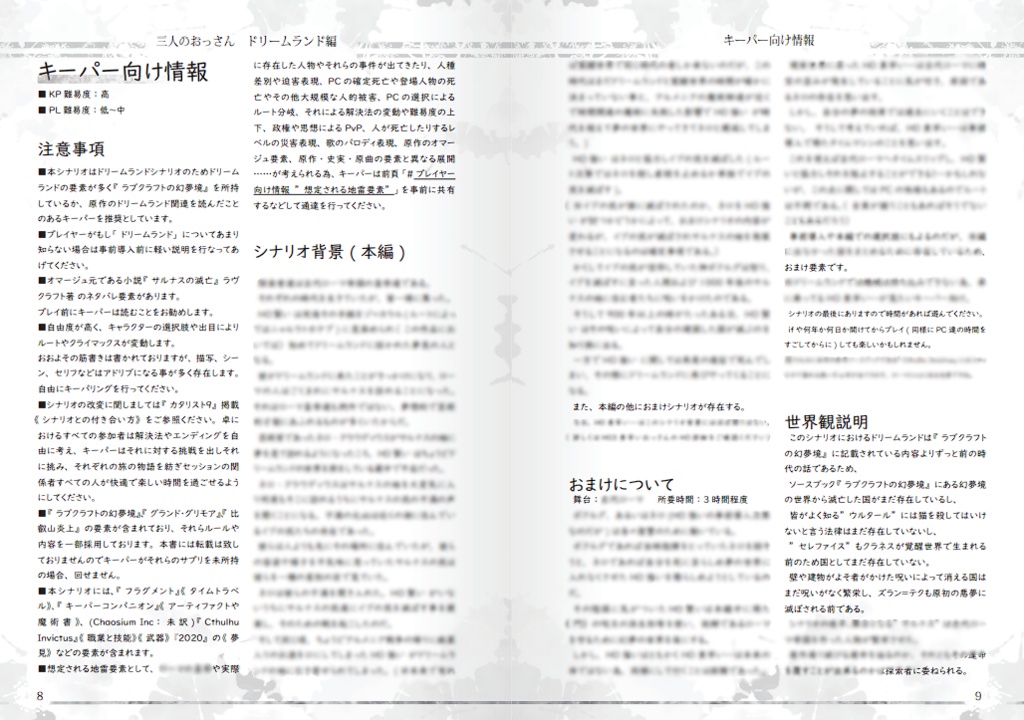 三人のおっさん~ドリームランド編~【書籍版】