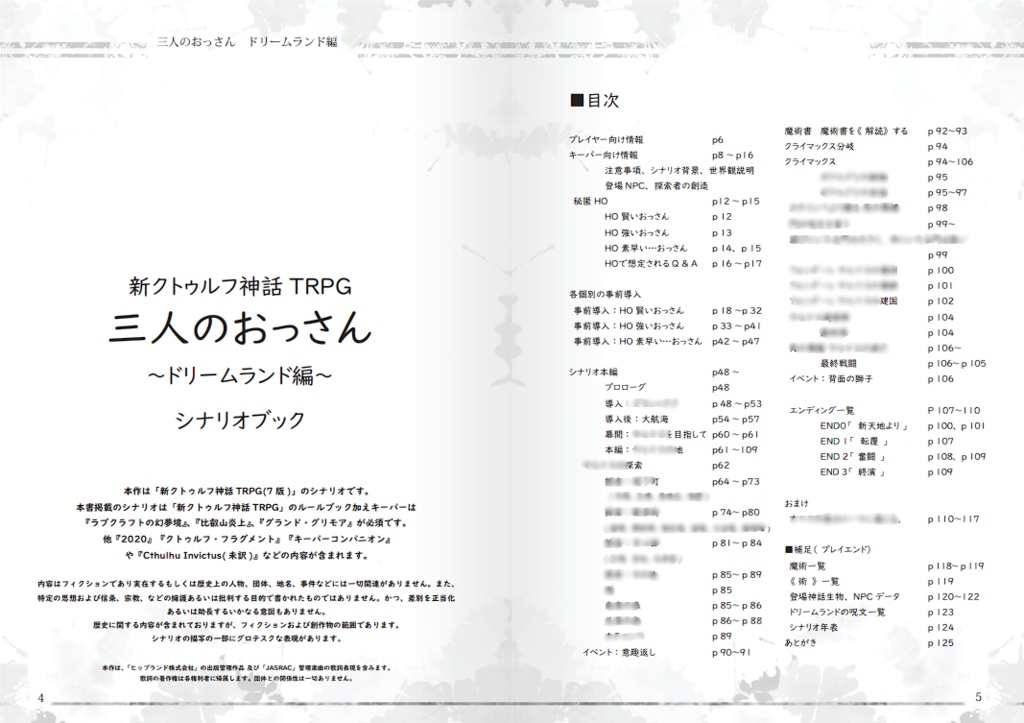 三人のおっさん~ドリームランド編~【書籍版】