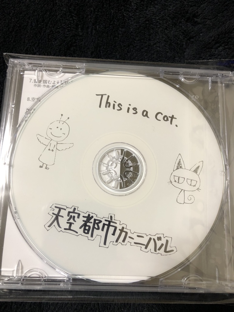 天空都市カーニバル/This is a cat.