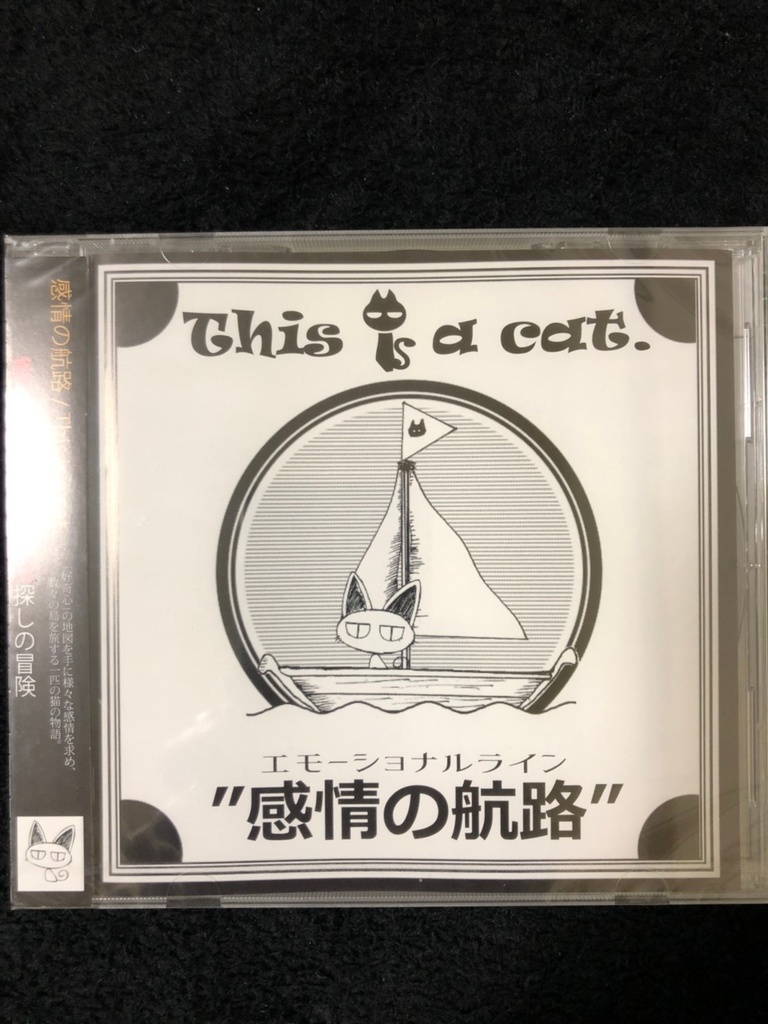 感情の航路/This is a cat.