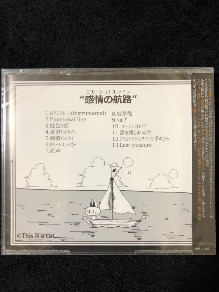 感情の航路/This is a cat.