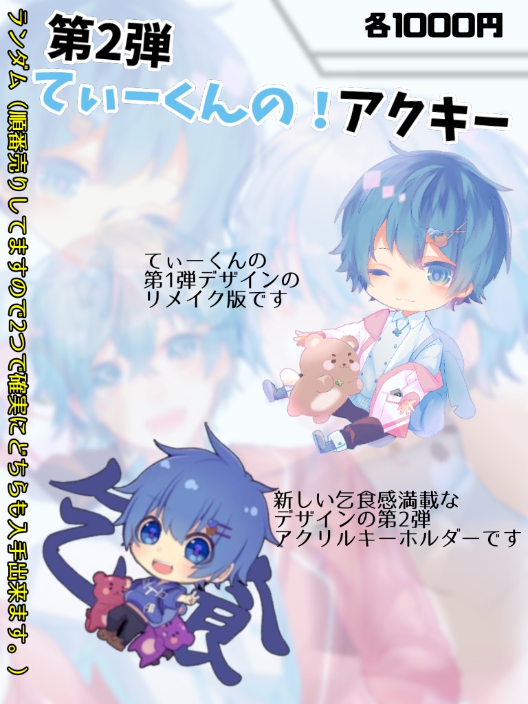 『第2弾』てぃーくんのあくきー🐻