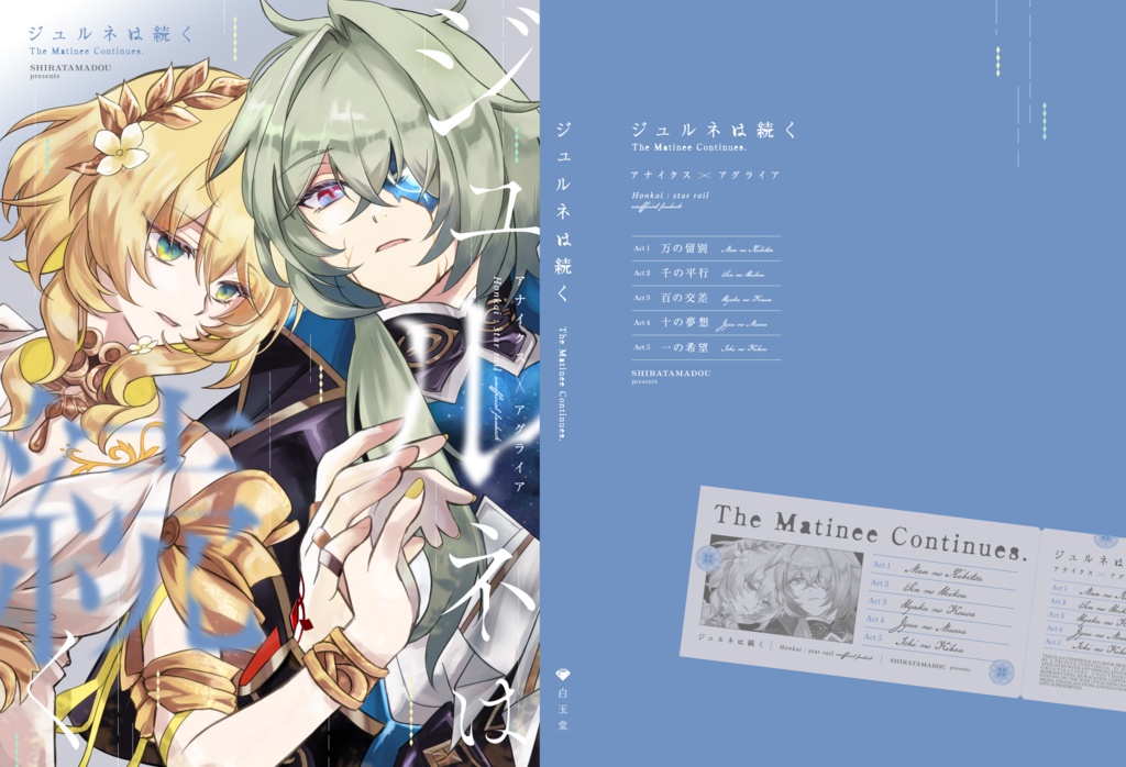 ジュルネは続く