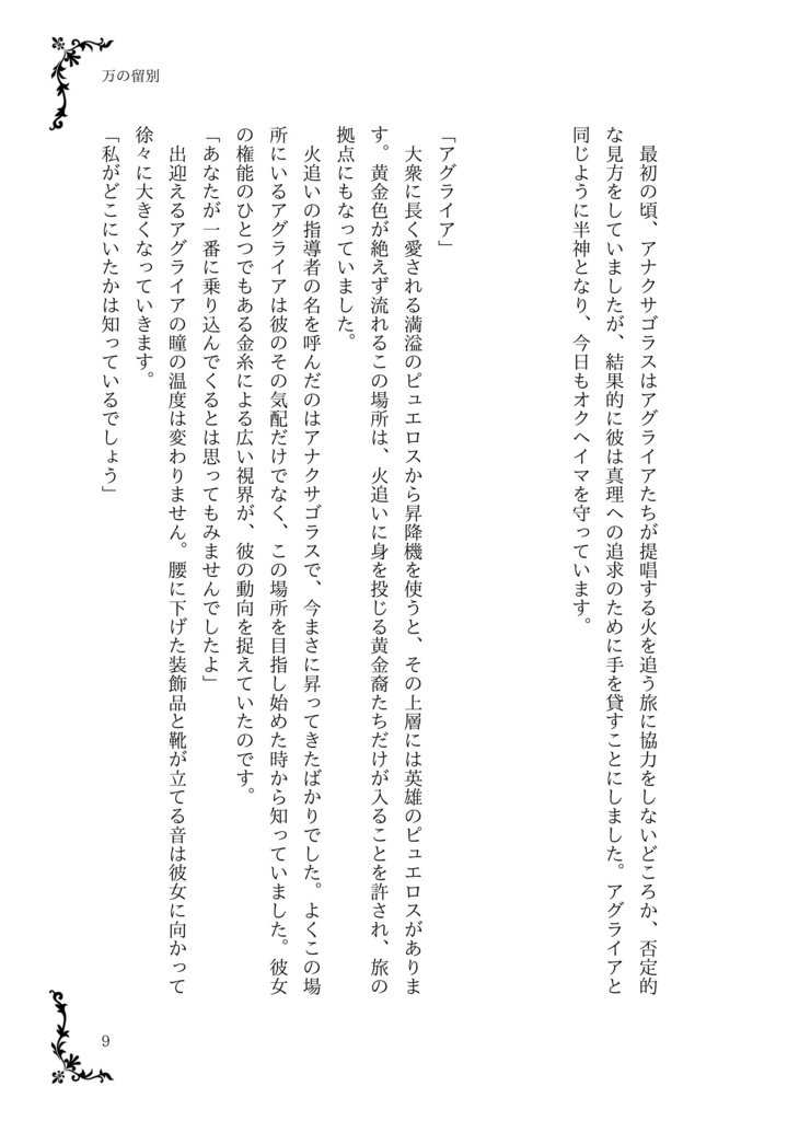 ジュルネは続く