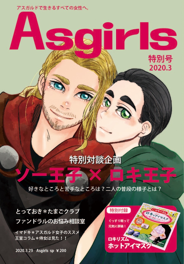 【通常発送】雑誌風同人誌