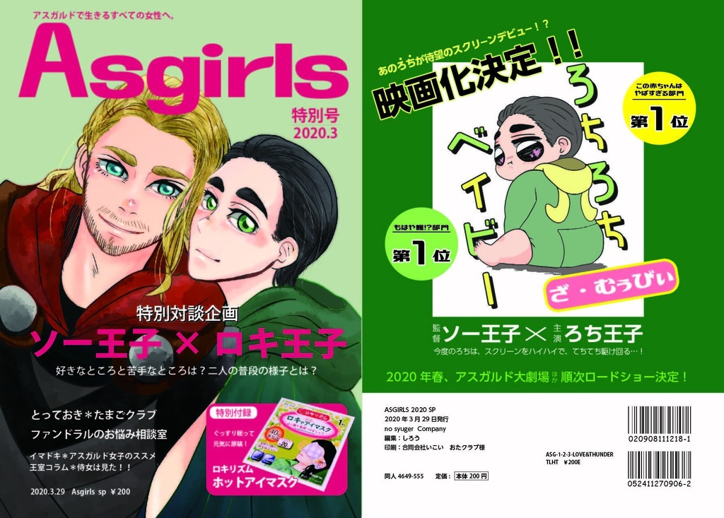 【匿名用】雑誌風同人誌