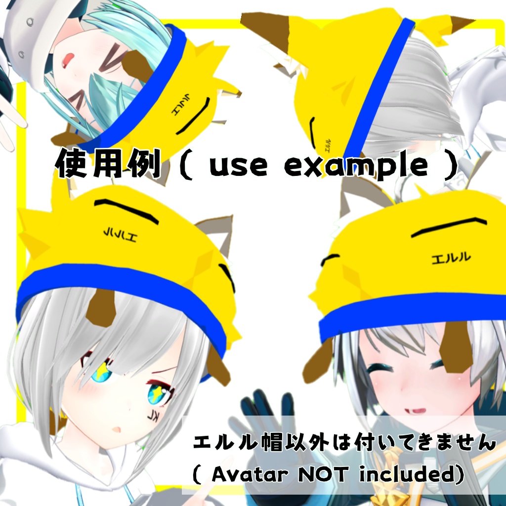 エルル帽( Eruru Hat ) 【販売停止中】