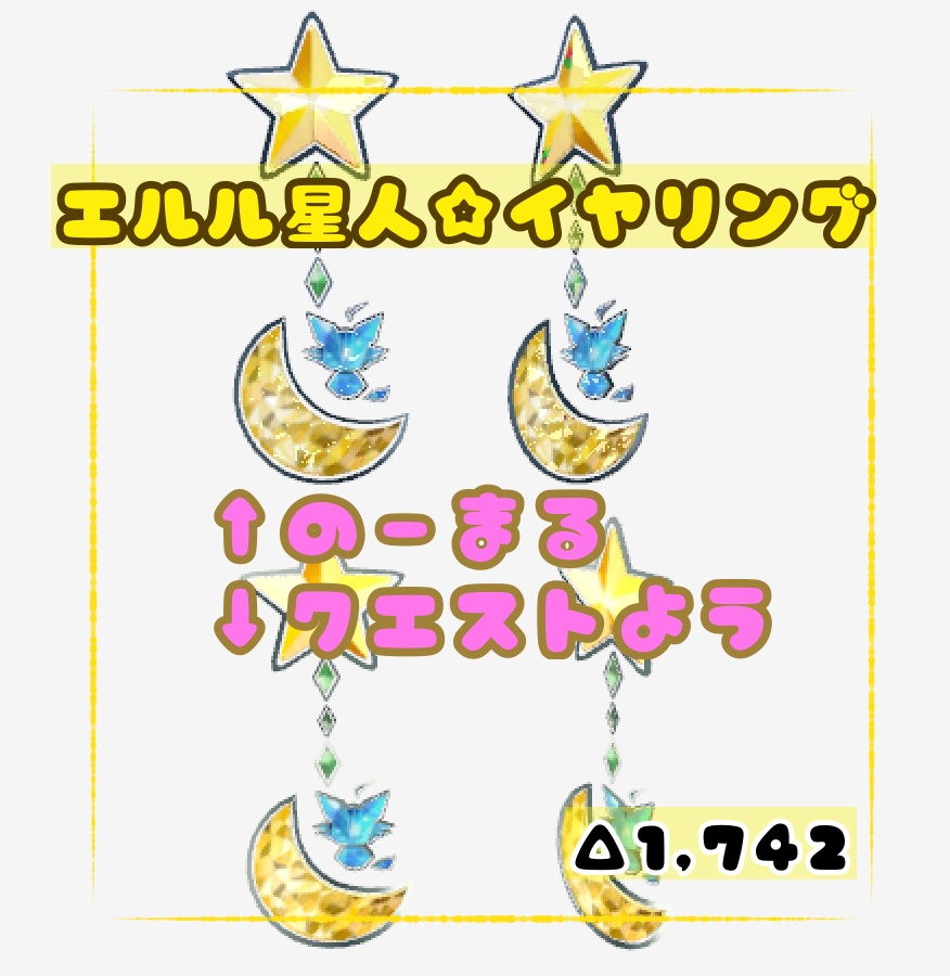 エルル星人☆イヤリング