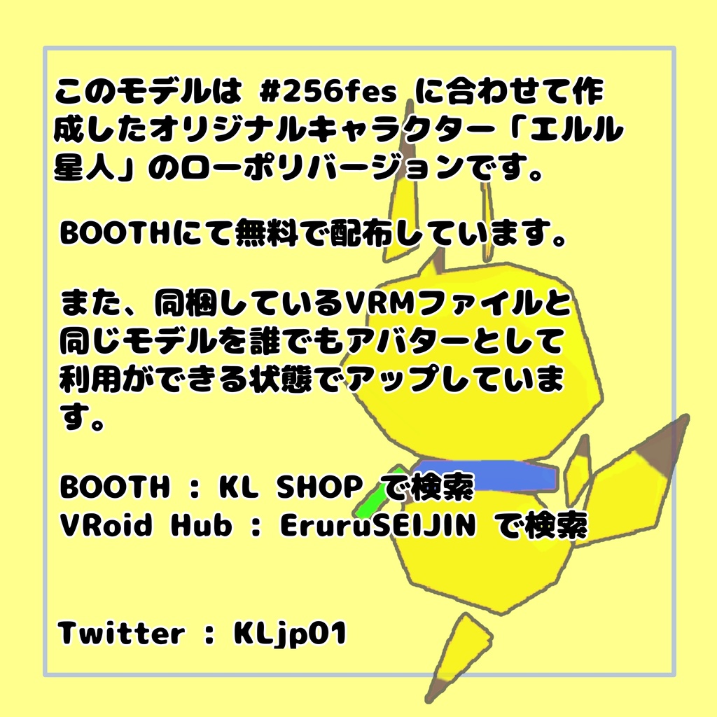 ローポリ・エルル星人(LowPoly-EruruSEIJIN)