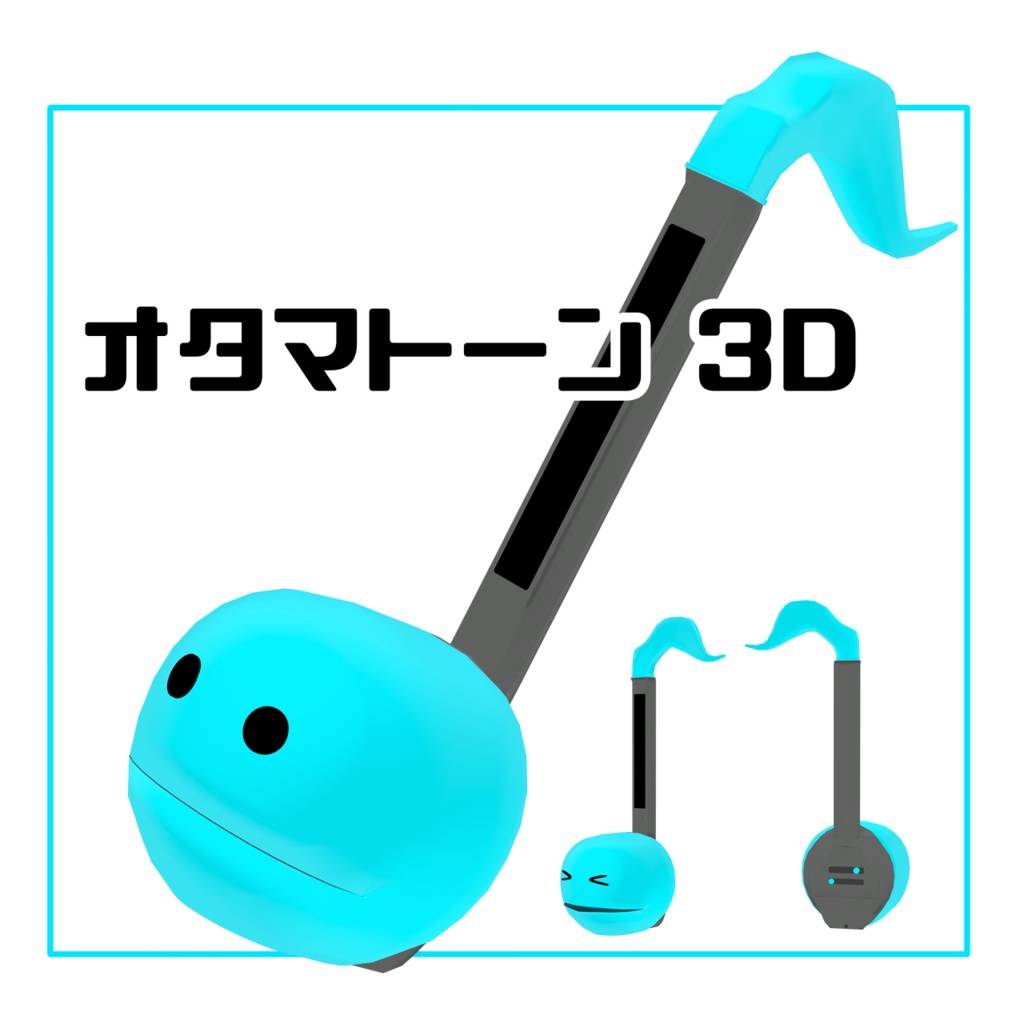 【無料】オタマトーン3D(Otamatone3D)