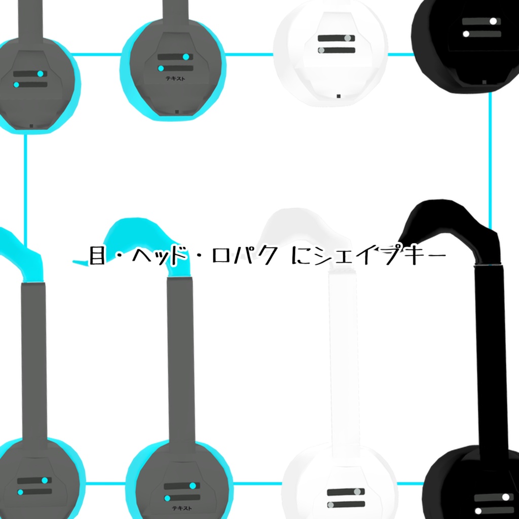 【無料】オタマトーン3D(Otamatone3D)