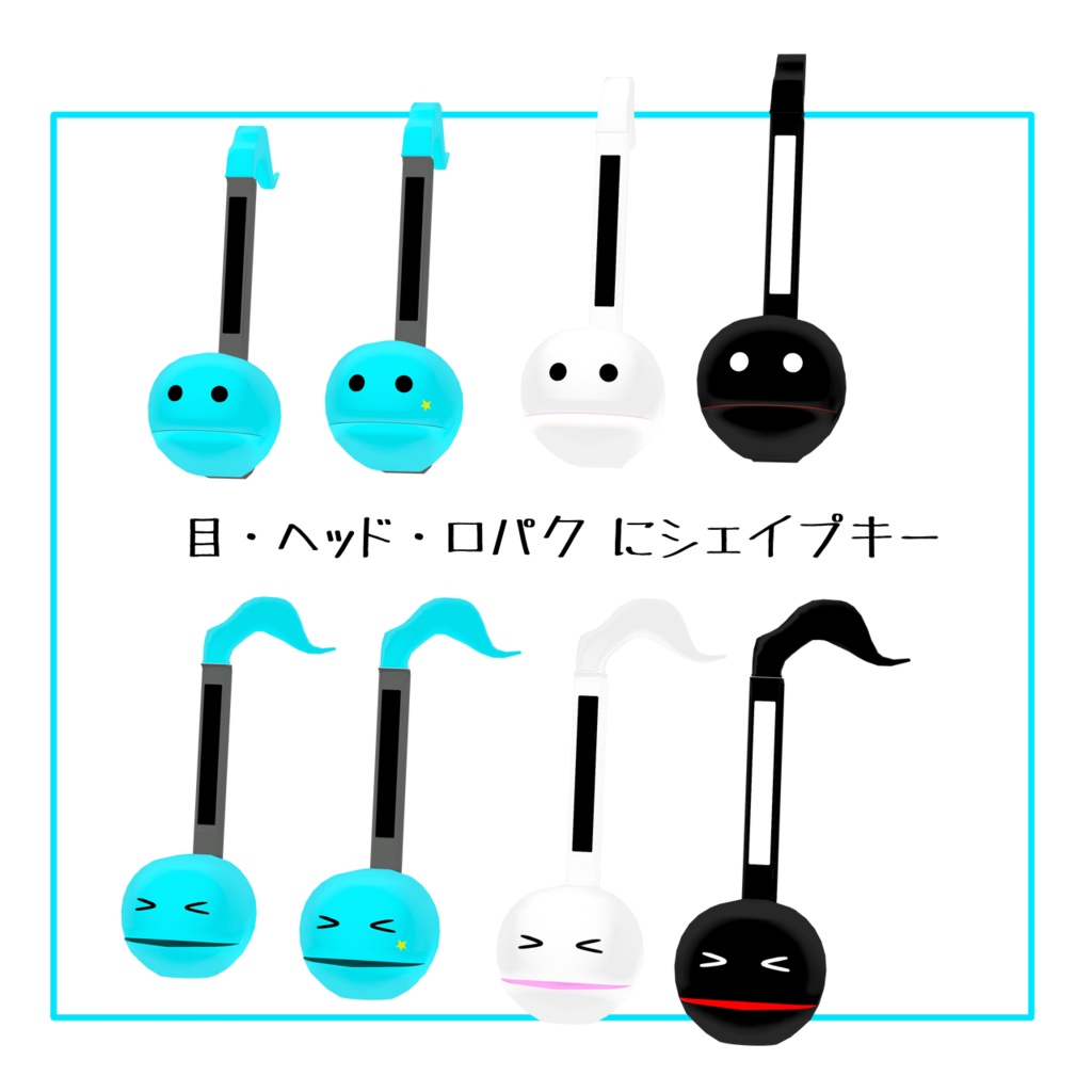 【無料】オタマトーン3D(Otamatone3D)