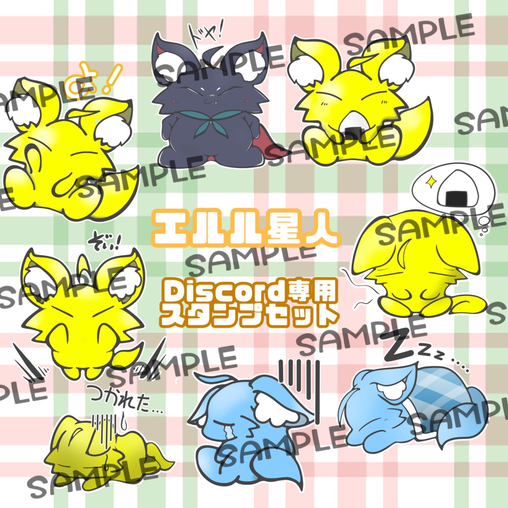 【スタンプ】エルル星人スタンプ(Discord専用)