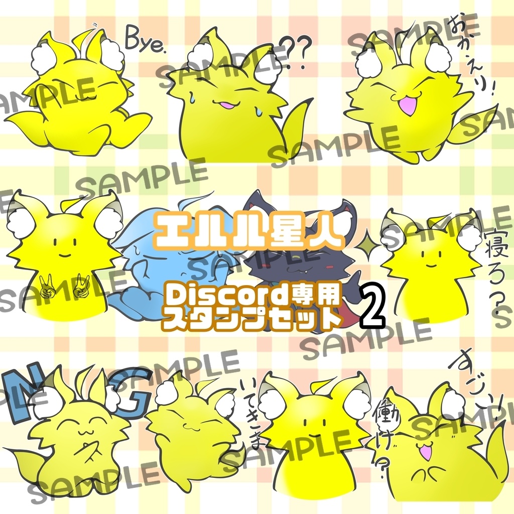 【スタンプ】エルル星人スタンプ(Discord専用)