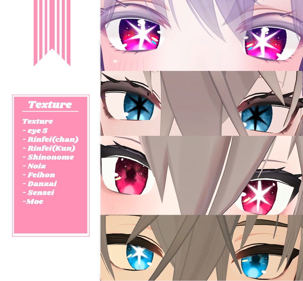 【推しの子】eyeTexture