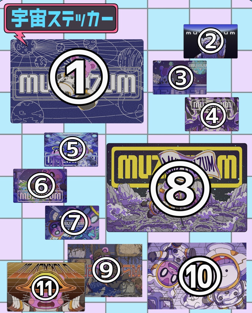 宇宙ステッカー