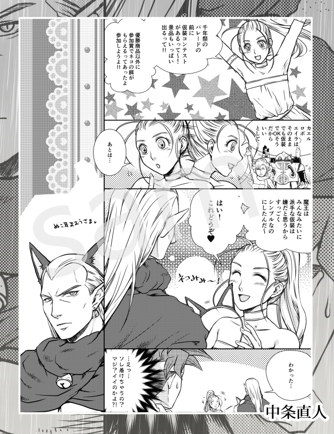 魔王傑戦【完売しました】