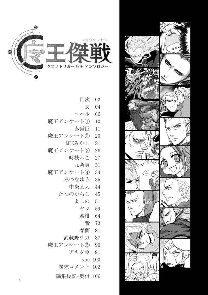 魔王傑戦【完売しました】