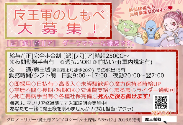 魔王傑戦【完売しました】