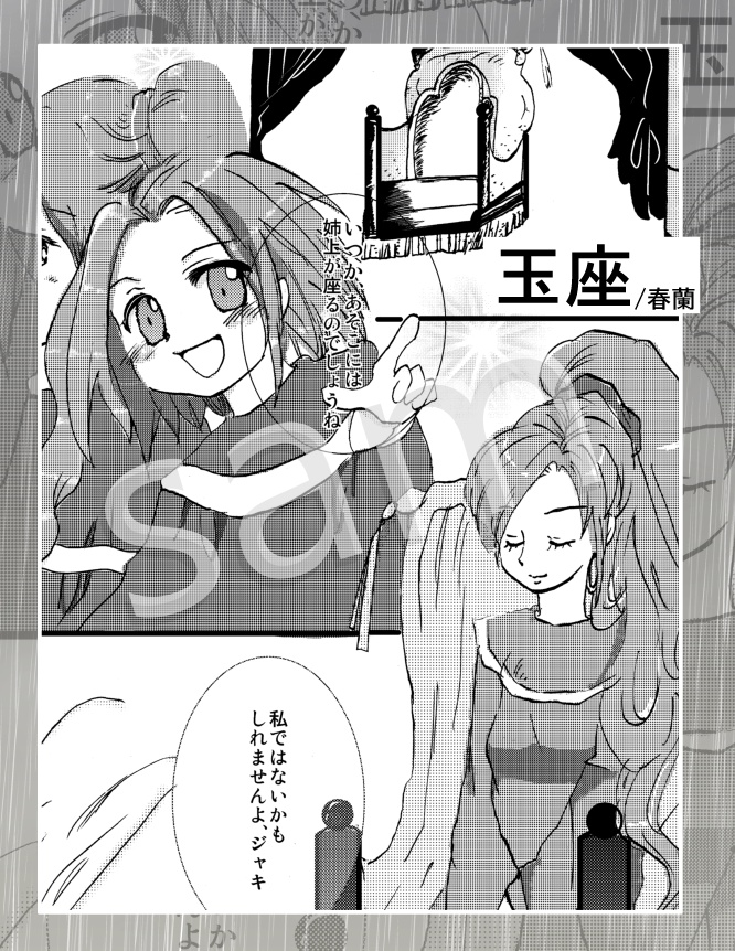 魔王傑戦【完売しました】