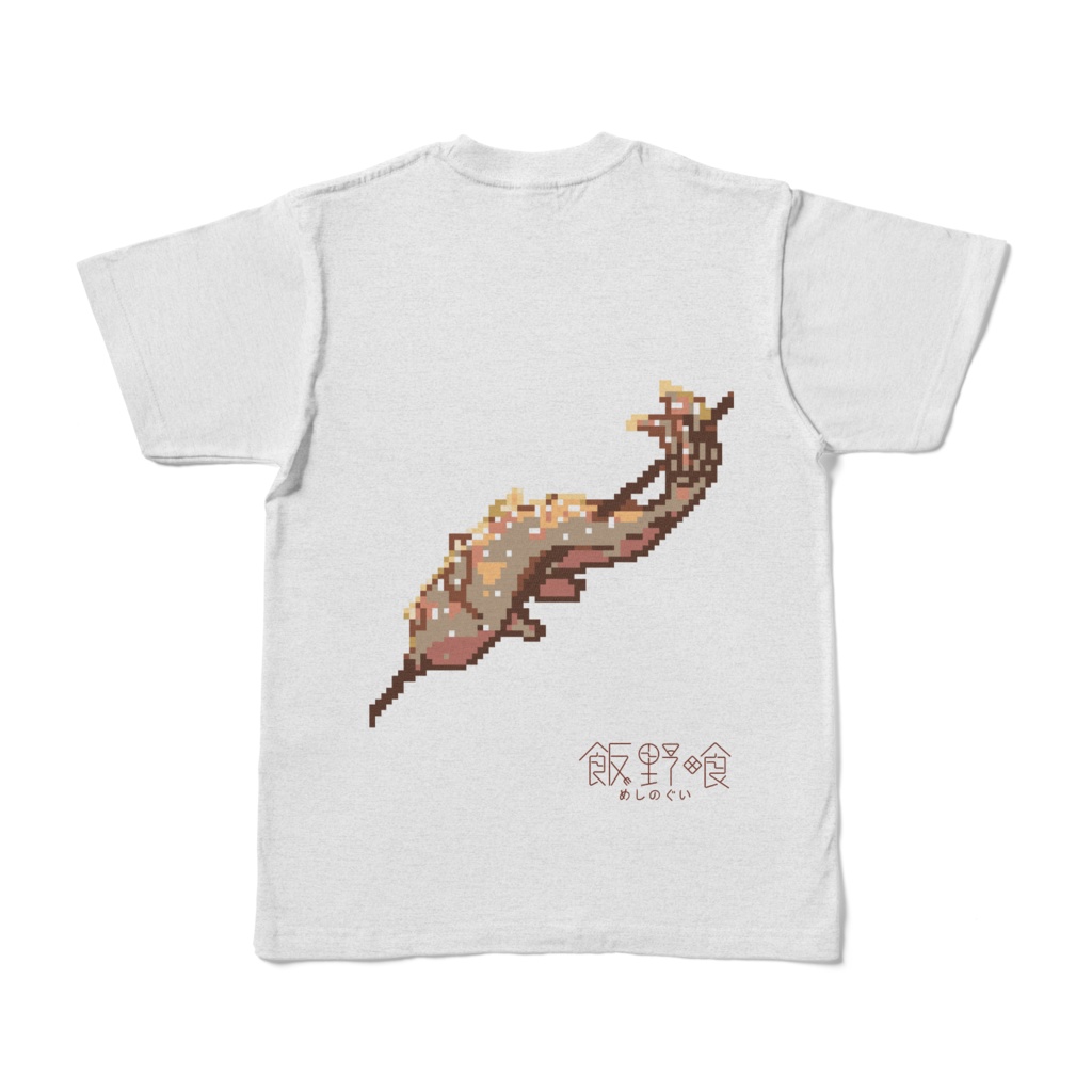 鮎の塩焼きTシャツ