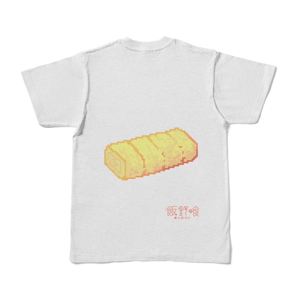 だし巻き卵Tシャツ