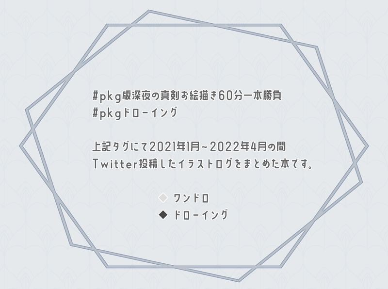 【受付終了・発送完了】イラストログ本