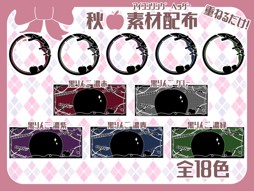 IRIAM用アイコンリングヘッダー素材~秋~