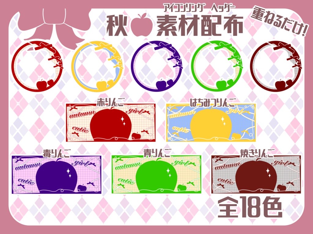 IRIAM用アイコンリングヘッダー素材~秋~