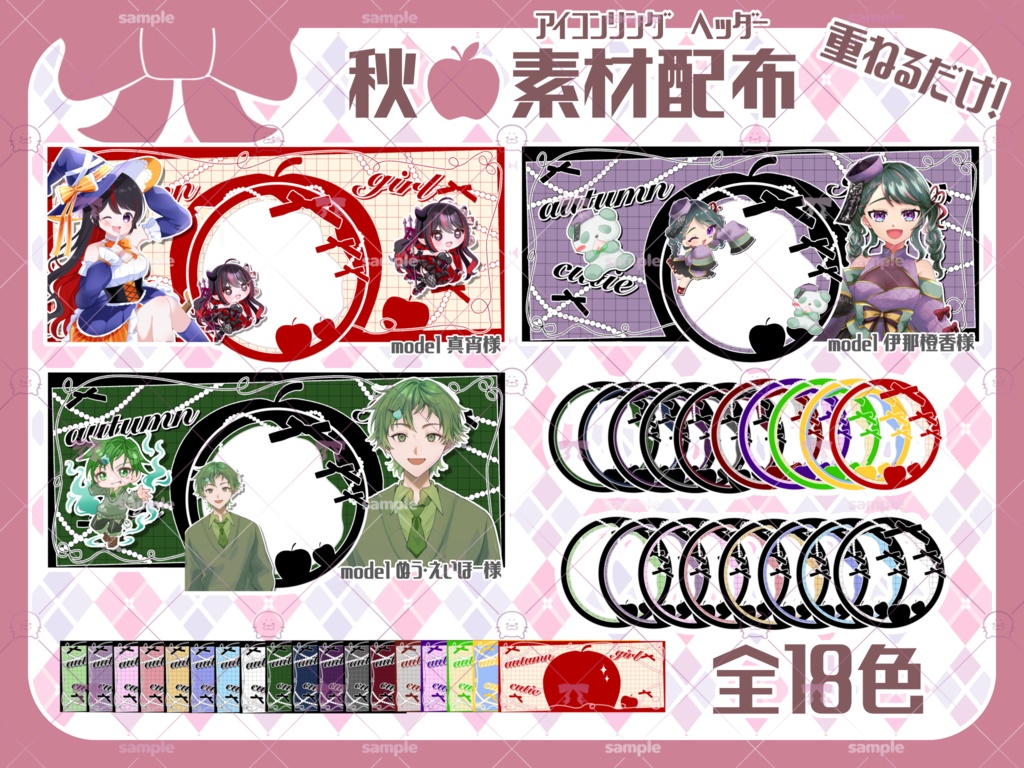 IRIAM用アイコンリングヘッダー素材~秋~