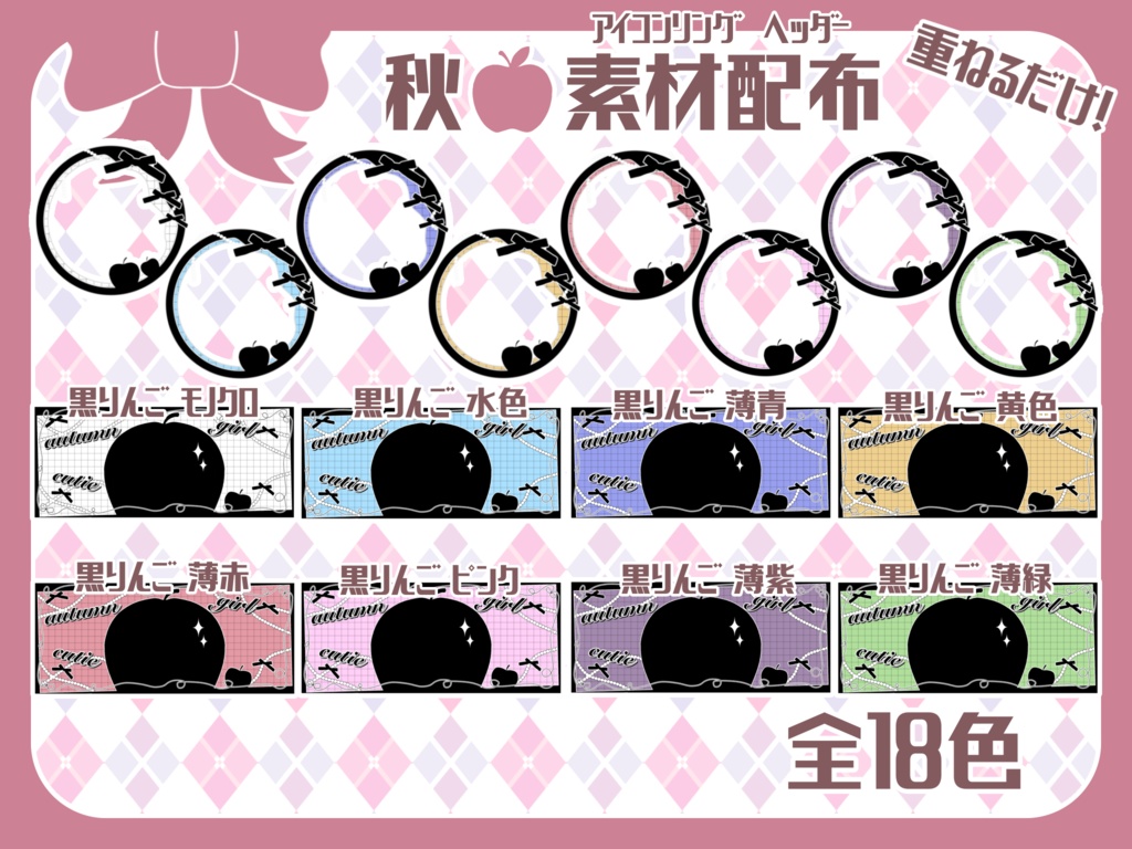 IRIAM用アイコンリングヘッダー素材~秋~