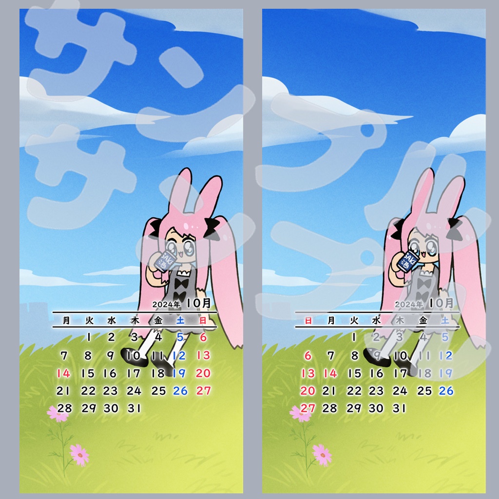 【2024】スマホカレンダー待ち受け