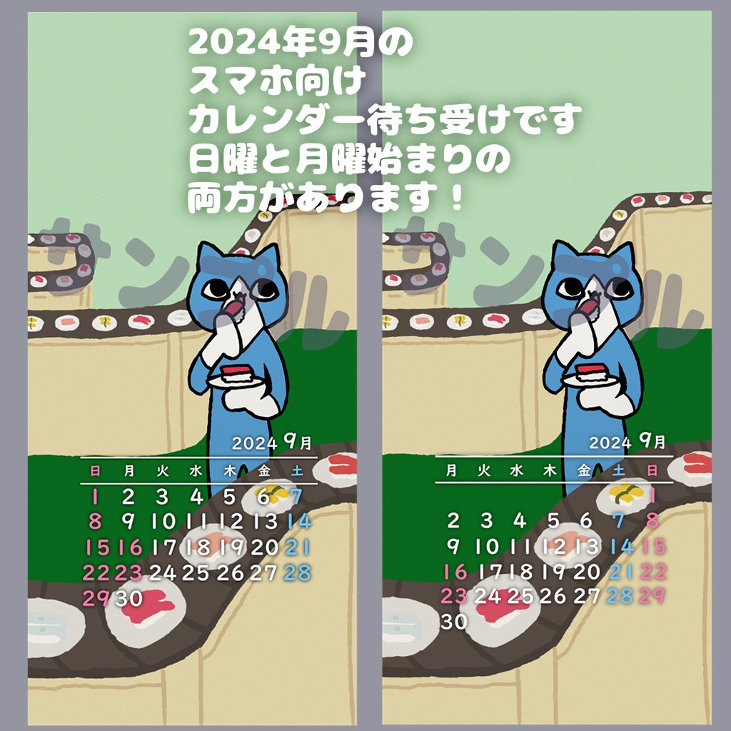 【2024】スマホカレンダー待ち受け